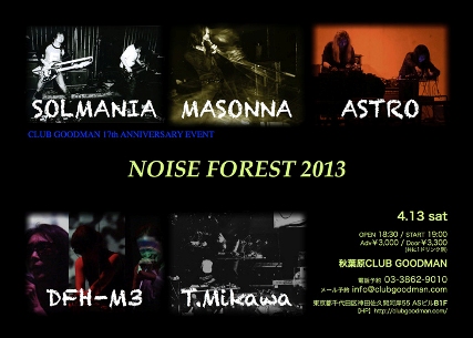 noise_forest_omote1.jpg